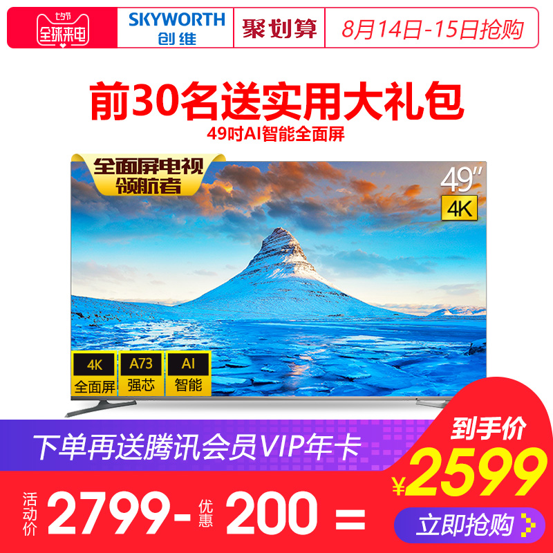 Skyworth/創維 49H5 49英寸4K超清智能網絡全面屏平板液晶電視機