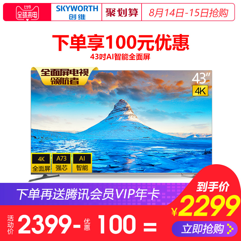Skyworth/創維 43H5 43吋4K超清智能網絡全面屏平板液晶電視機50