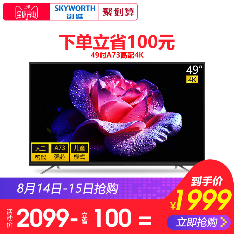 Skyworth/創維 49M9 49英寸4K超清智能網絡WIFI平板液晶電視機 50