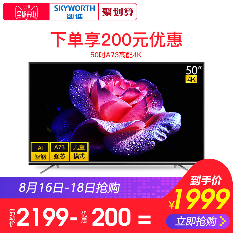 Skyworth/´´Î¬ 50M9 50…¼4K³¬ÇåÖÇÄÜÍøÂçWIFIƽ°åÒº¾§µçÊÓ»ú