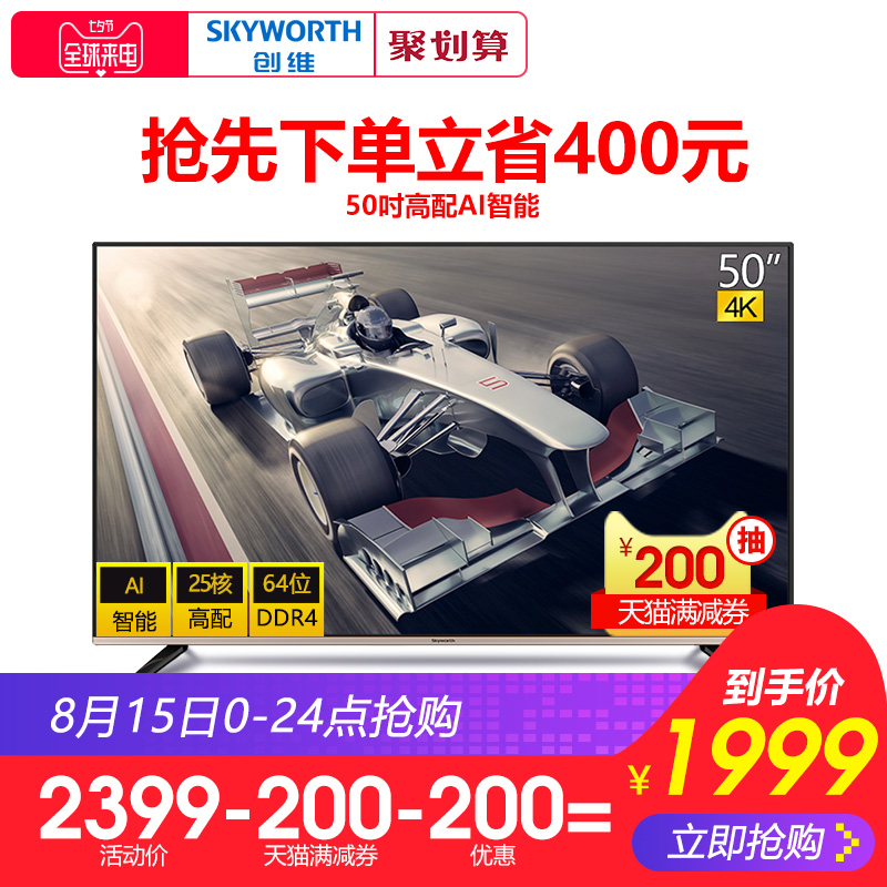 Skyworth/創維 50M1 50英寸4K超清智能網絡WIFI平板液晶電視機