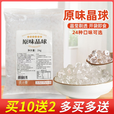 觅小嘻原味寒天晶球脆啵啵