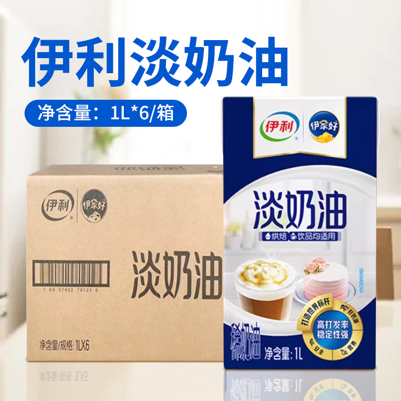 伊家好伊利淡奶油1L*6整箱