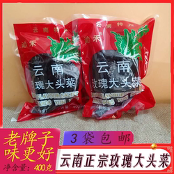 云南特产云南玫瑰大头菜 沁禾牌大头菜 黑三剁配料400克3袋包邮