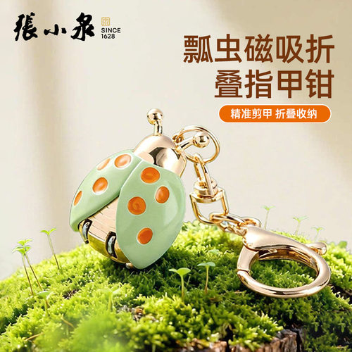 张小泉小号迷你不锈钢瓢虫指甲钳