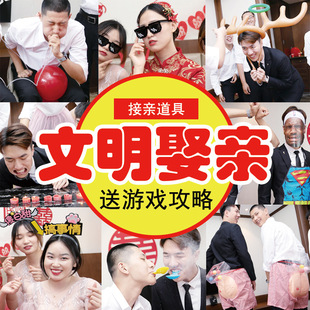 接亲游戏道具结婚礼整蛊整人套餐新郎堵门迎亲恶搞伴郎团面目全非