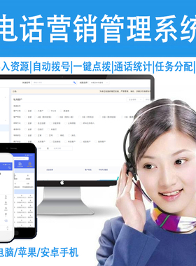 企业电话管理系统 电话销售CRM软件APP 人工/自动外呼管理系统