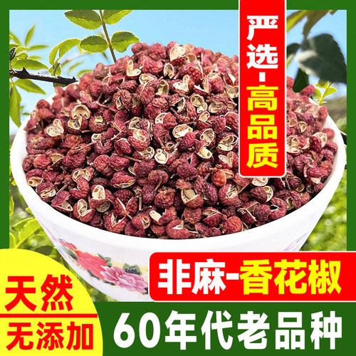 2026年山东老品种香花椒炒菜提香