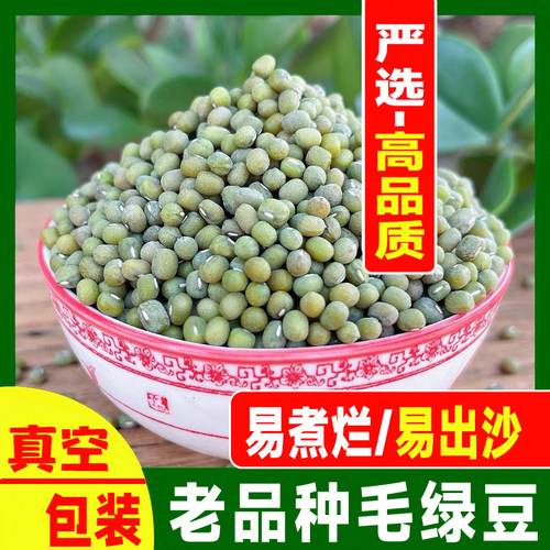 正宗山东沂蒙毛绿豆易煮烂易出沙
