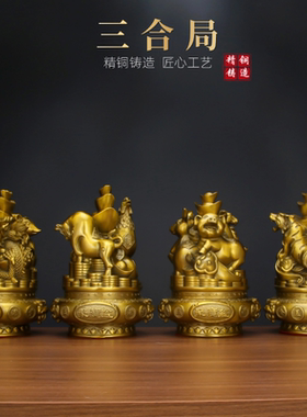 三合局黄铜送礼礼品中式客厅摆件