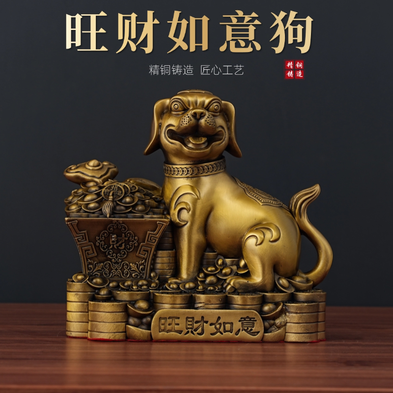 旺财如意狗黄铜家居摆件