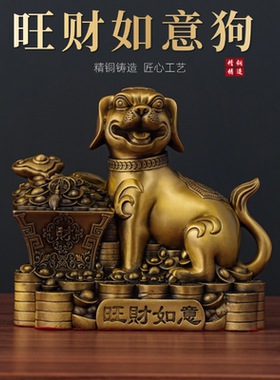 旺财如意狗黄铜家居摆件