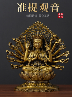 准提观音黄铜佛像供奉摆件