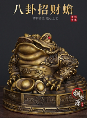 黄铜八卦招财三足蟾家居摆件