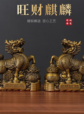 黄铜旺财麒麟公母一对摆件吉祥物
