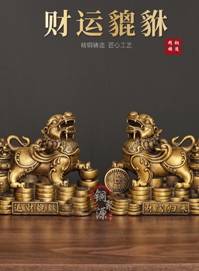 黄铜貔貅一对全铜财运貔貅左右办公室桌面工艺品家居玄关装饰摆件