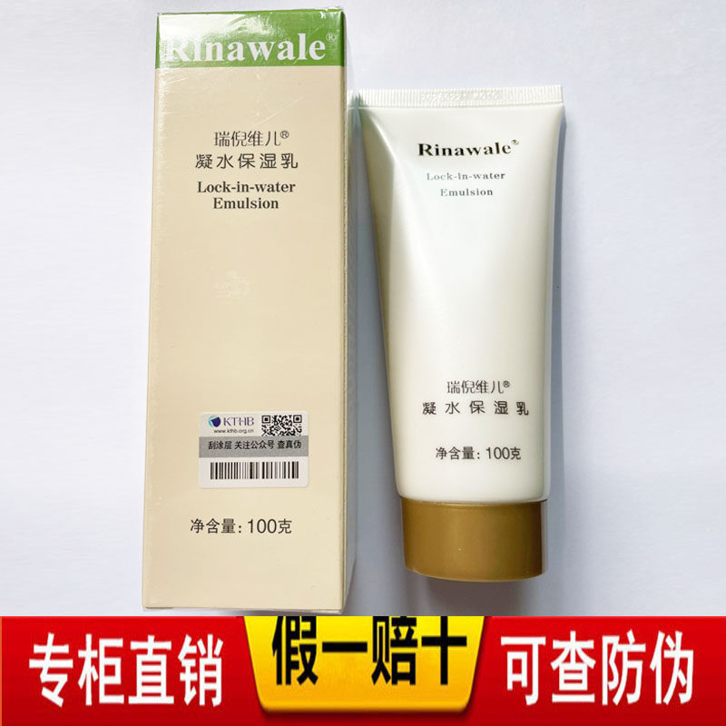 康婷官方旗舰瑞倪维儿凝水保湿乳100g套装补水润肤乳液专柜正品店,美容护肤/美体/精油,乳液/面霜,淘宝优惠券,粉丝福利购,淘宝优惠卷