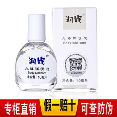 瑞倪维儿润滑护肤液仿真人体润滑