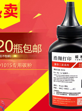 浩翔 适用三星scx3401碳粉ML-2161 3405 3400 D101S墨粉包邮