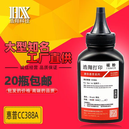 浩翔388a碳粉适用惠普M126a硒鼓M1136M1218P1008P1505打印机墨粉