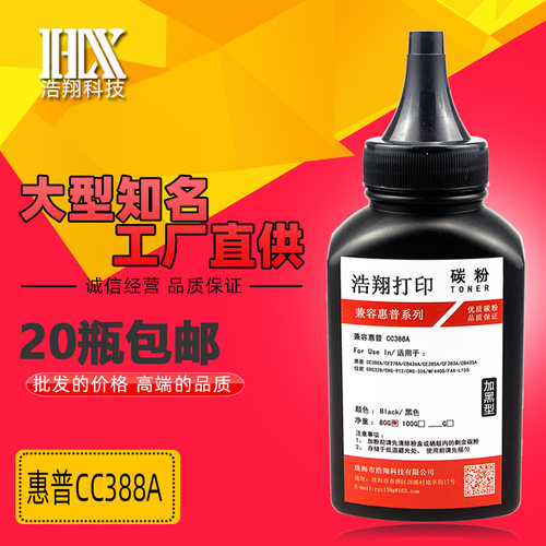 适用惠普388A碳粉墨粉10081136