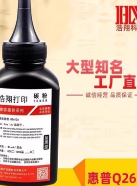 浩翔 适用惠普12A碳粉88A 三星通用1710 D101S 兄弟/联想碳粉