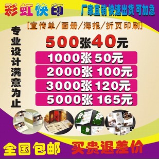 宣傳單印制雙面彩頁畫冊印刷定制單頁折頁設計制作廣告dm海報定做