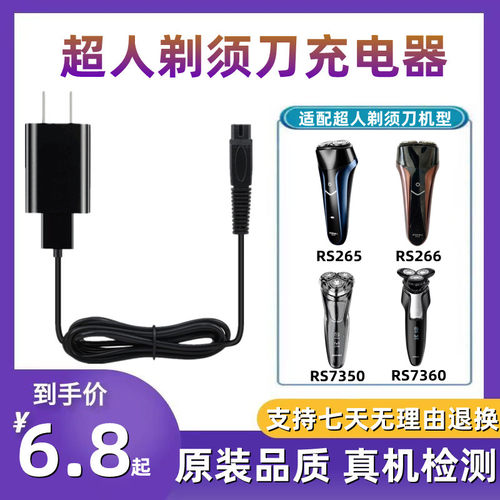 超人剃须刀充电线充电器通用配件