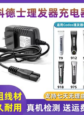 适用科德士理发器通用电源线配件