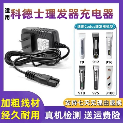 适用科德士理发器通用电源线配件