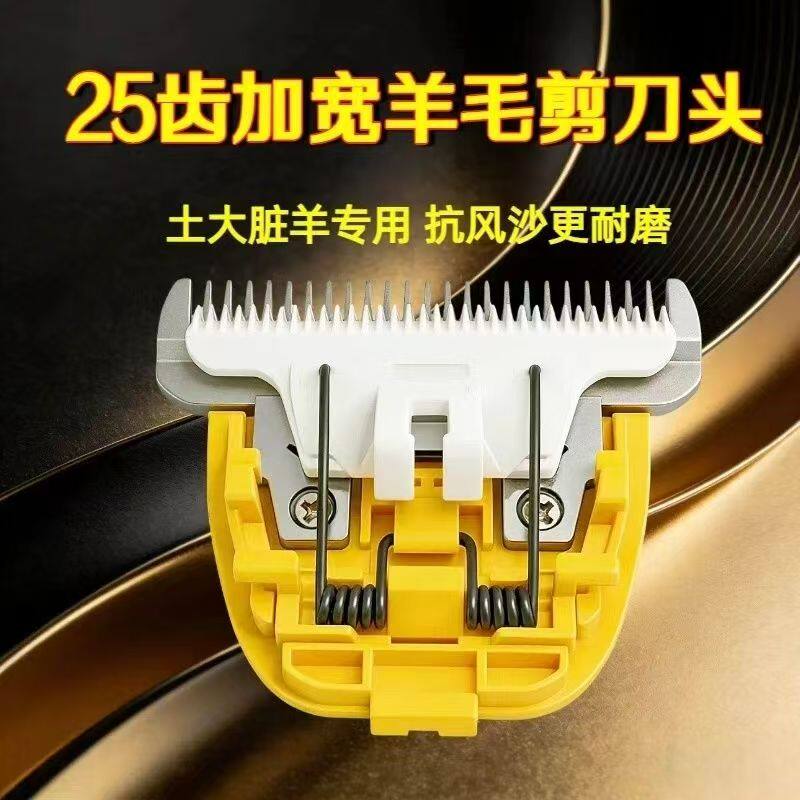 帝狼原装25齿加宽羊毛剪刀头土大脏羊专用抗风沙更耐磨剪羊毛刀头