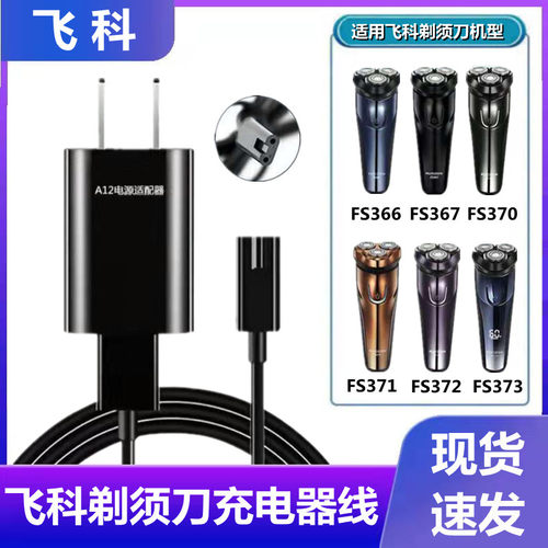 剃须刀充电器线5V机型适配
