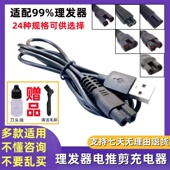 通用理发器电推子充电器线两孔成人婴儿童剃头刀电推剪通用充电线