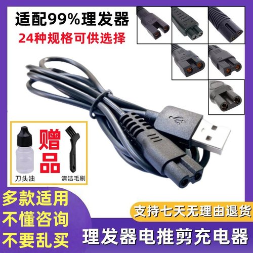 电动理发器充电器通用配件