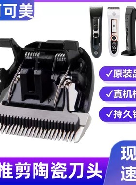适用阿可美电推剪903 976 906 909 980 985 981理发器刀头配件