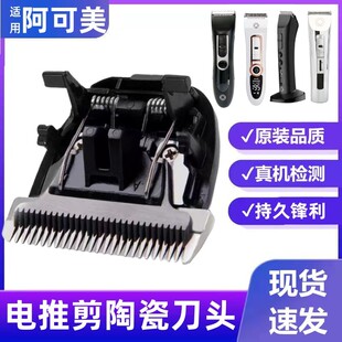 985 适用阿可美电推剪903 981理发器刀头配件 980 909 976 906