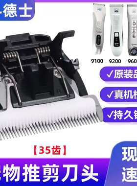 适用科德士CP-9200 9600 9700 9500 9100推子推头电推剪刀头配件