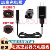 适用志高F838 1198理发器充电器线电推剪电源线配件 638 938 1138
