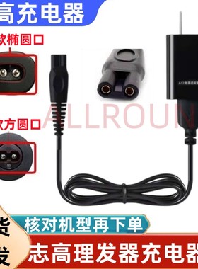 适用志高F838 938 1138 638 1198理发器充电器线电推剪电源线配件