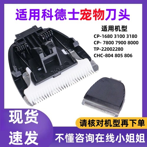 适用科德士宠物电动推剪刀头配件
