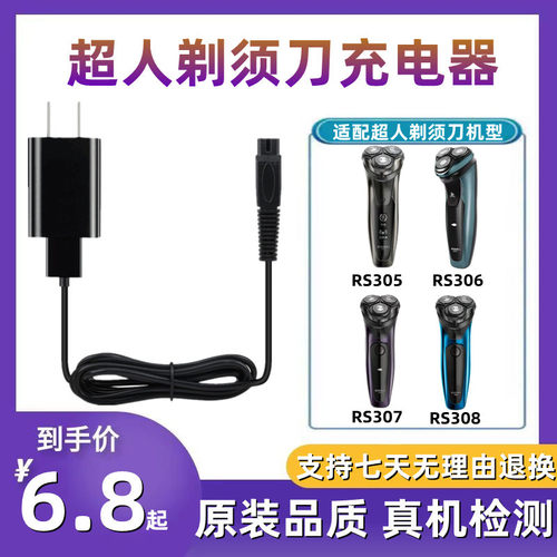 适用超人剃须刀充电器线