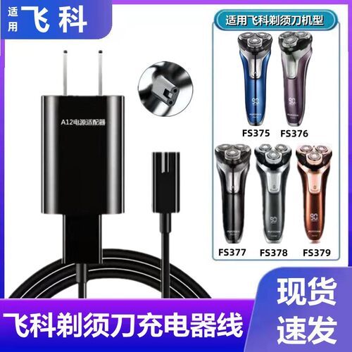 剃须刀充电器线刮胡刀电源线配件