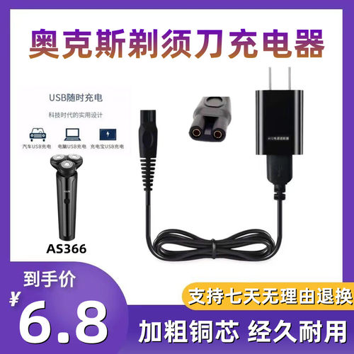 奥克斯剃须刀充电器线