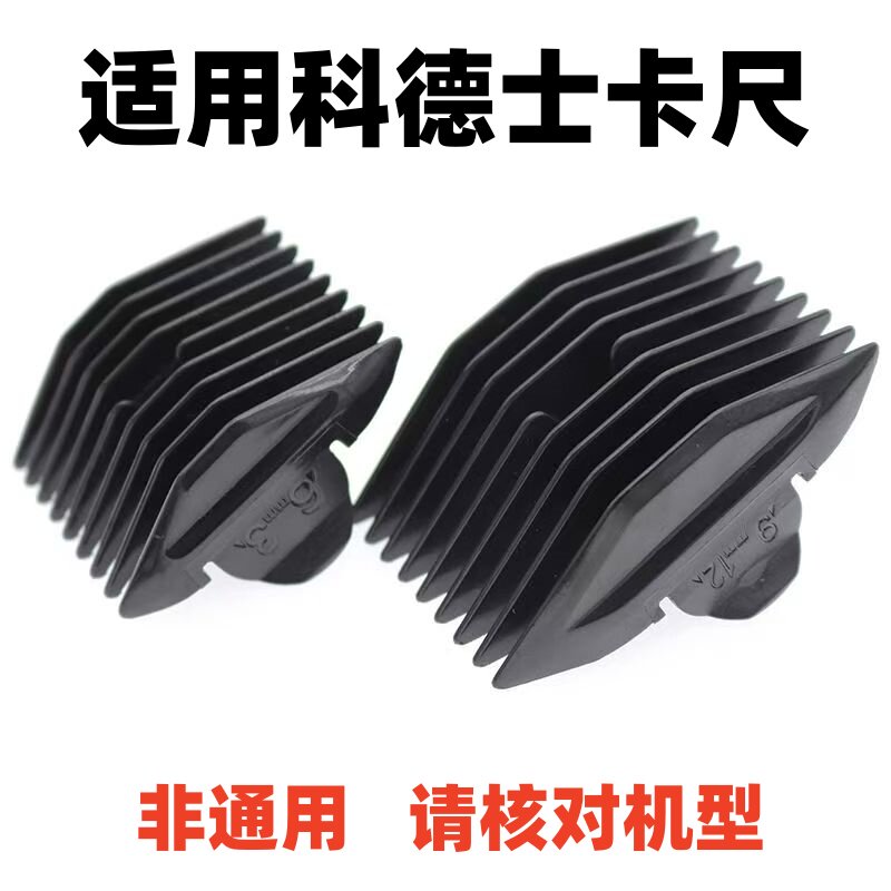 适用科德士限位梳卡尺