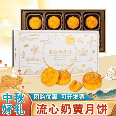 流心奶黄月饼礼盒装中秋节送礼