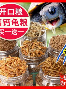 龟粮淡水虾干乌龟饲料鱼干虫干家养通用幼龟鳄龟陆龟高钙虾干粮食