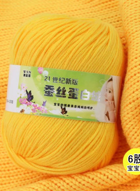宝宝毛线21世纪宝蚕丝蛋白绒牛奶棉线婴儿毛线儿童围巾钩针线批发