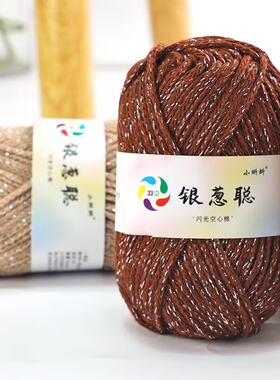 跨境批发银葱聪银丝空心线50g团手工编针织钩帽子坐垫包包线