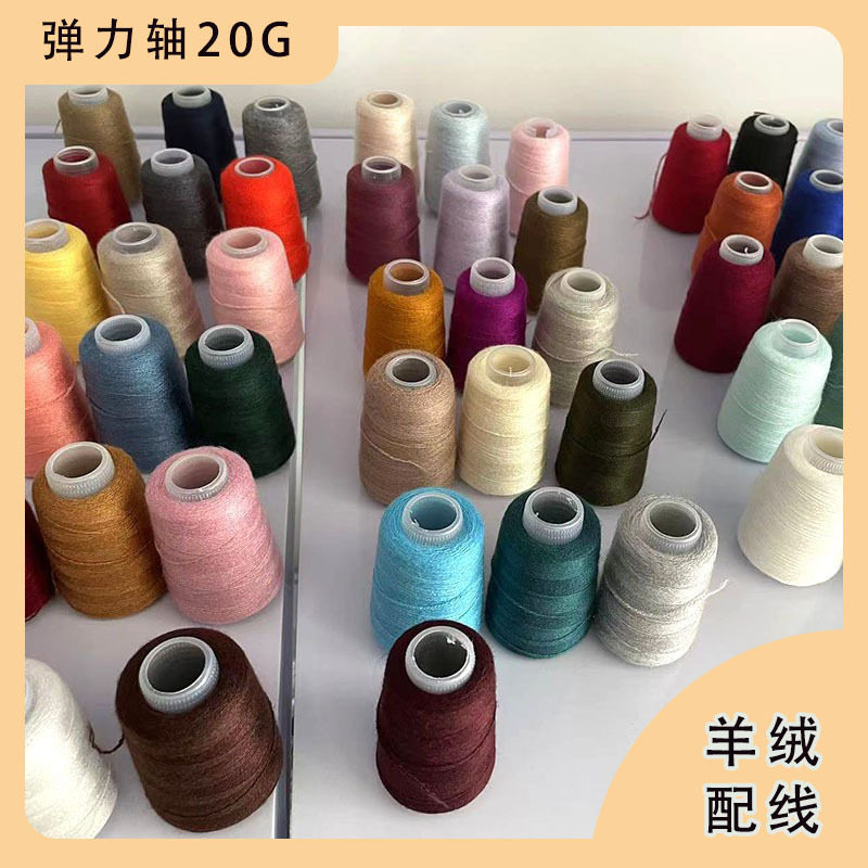 38/2股貂羊绒弹力伴侣纱线 机织细线毛衣配线弹力棉 精纺