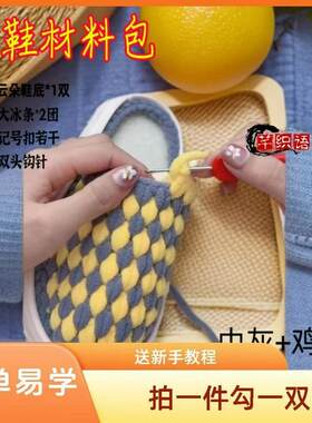 云朵居家拖鞋diy暖和耐磨手工制作送朋友送闺蜜送家人节日礼物